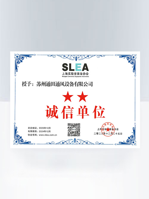 诚信单位证书