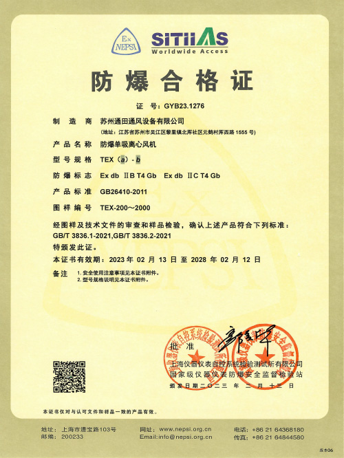 单吸离心风机防爆合格证
