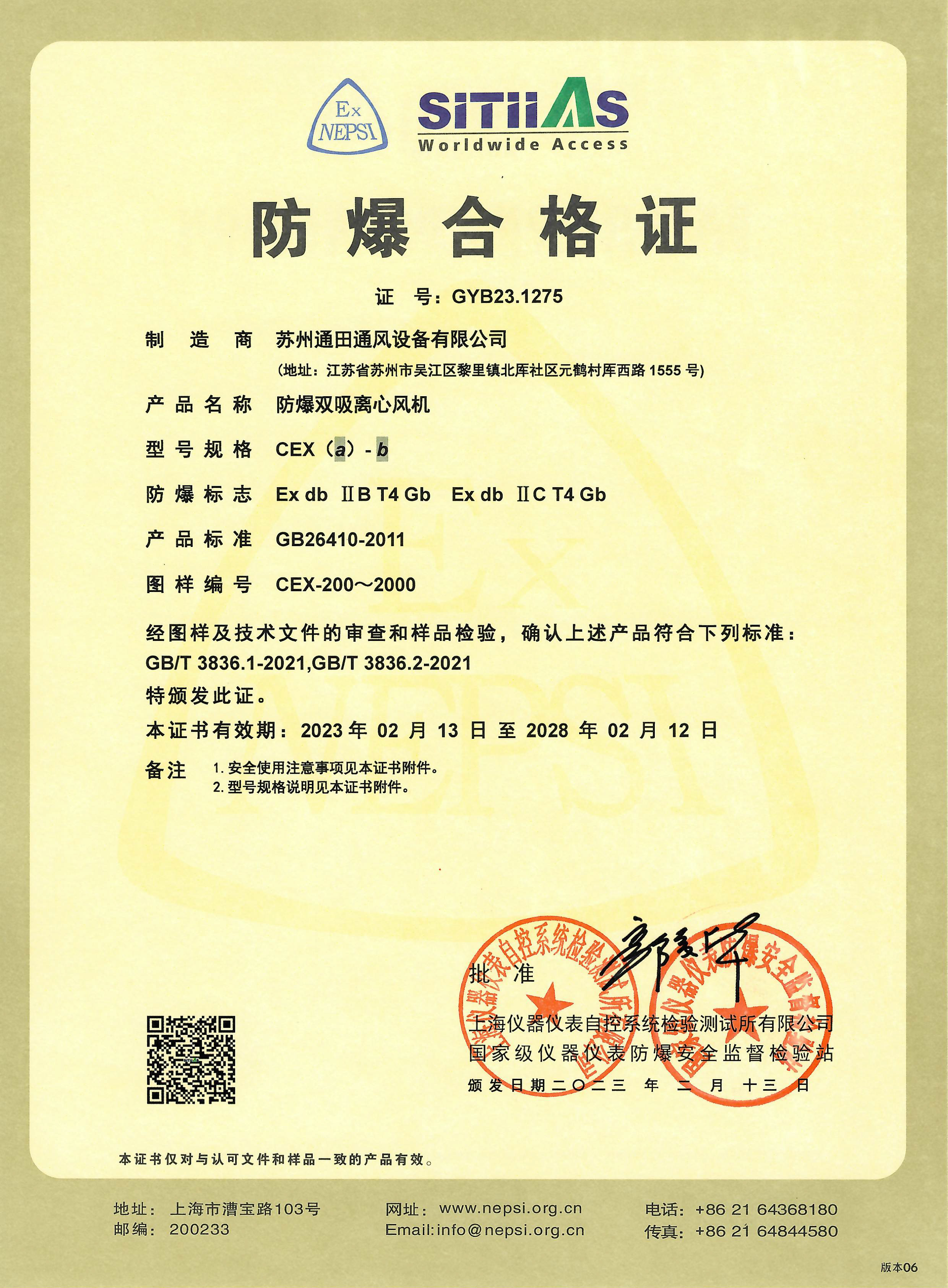 双吸离心风机防爆合格证
