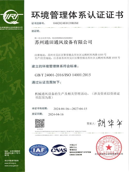 环境管理体系认证证书