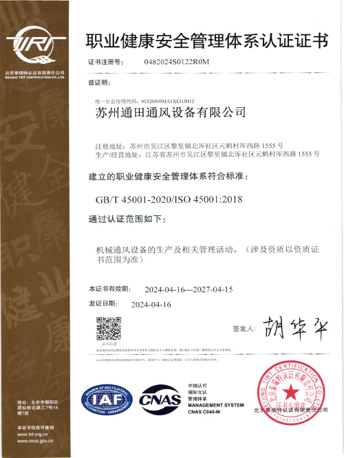 职业健康安全管理体系认证证书