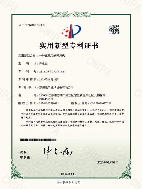 一种直流无蜗壳风机实用新型专利证书