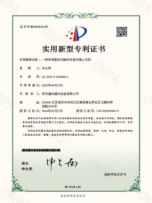 双进风离心风机实用新型专利证书