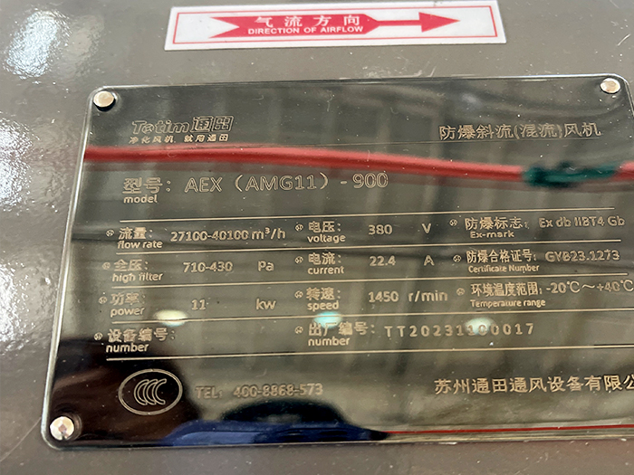 混流风机