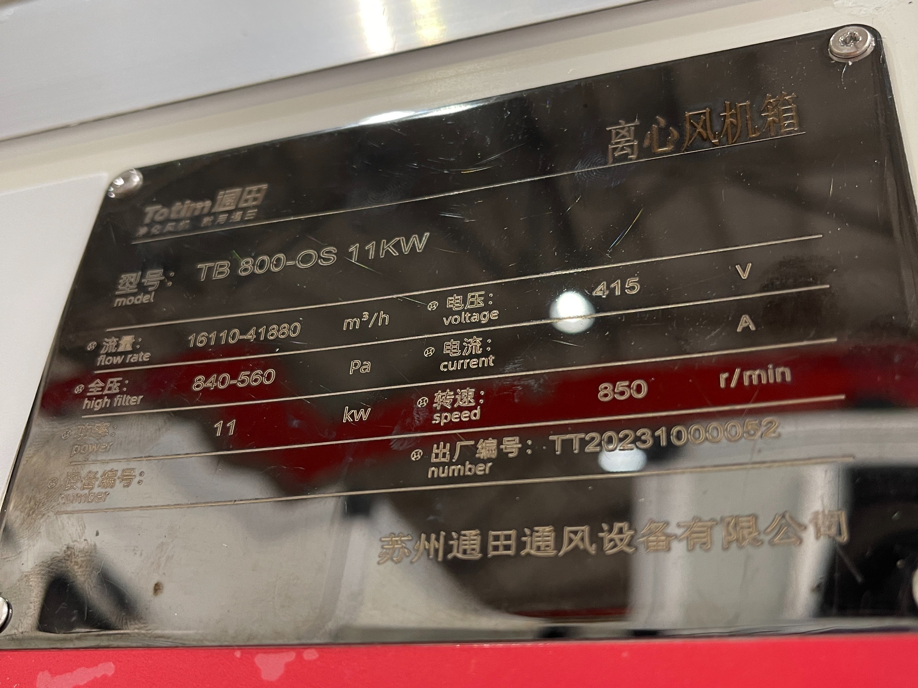 TB离心风机箱
